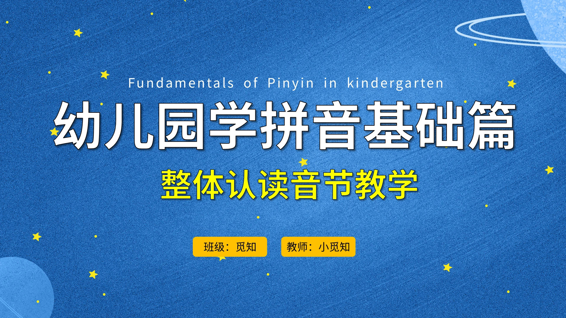 蓝色卡通幼儿园学拼音基础篇整体认读音节教学PPT模板宣传汉语拼音