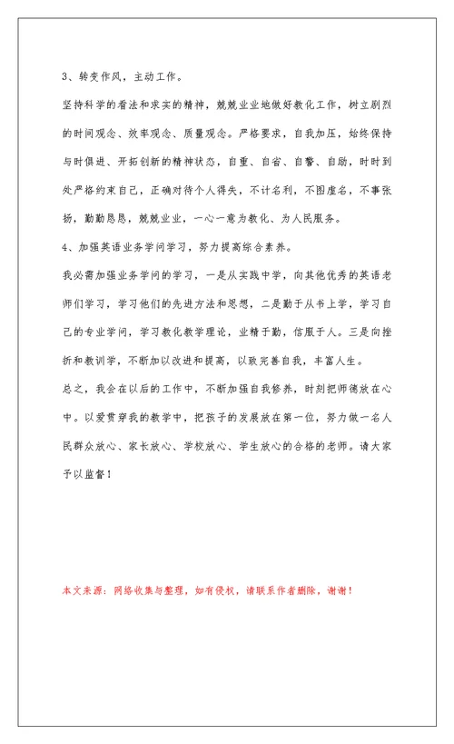 2022师德师风自我剖析材料