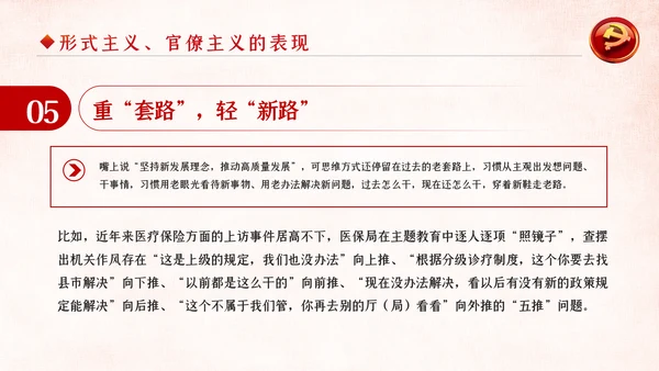 坚定不移破除形式主义官僚主义党课PPT模板