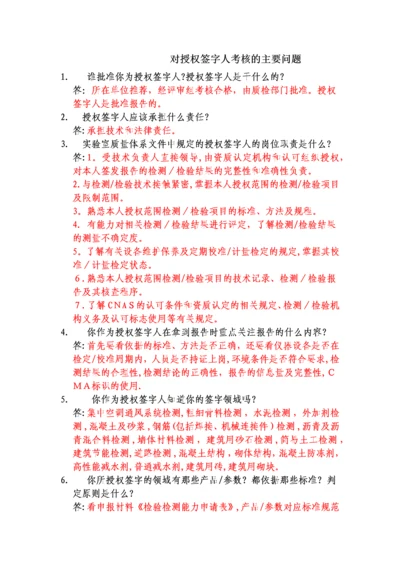 对授权签字人考核的主要问题---答案.docx