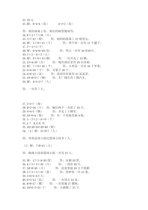 小学一年级数学应用题50道附答案下载.docx