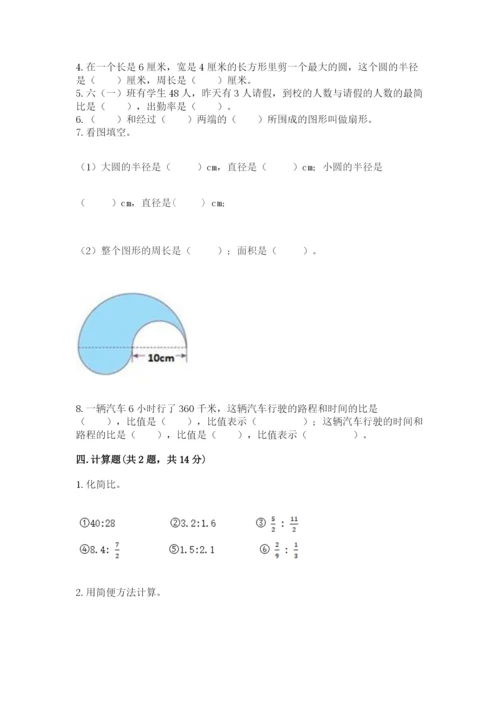 小学六年级上册数学期末测试卷附参考答案（能力提升）.docx