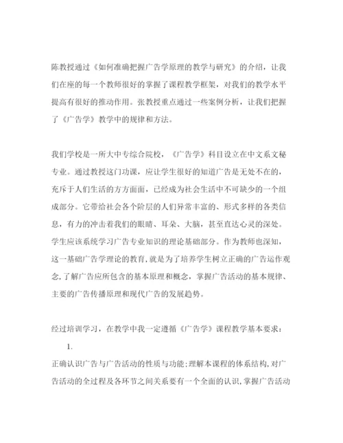 精编广告学课程学习心得体会范文.docx