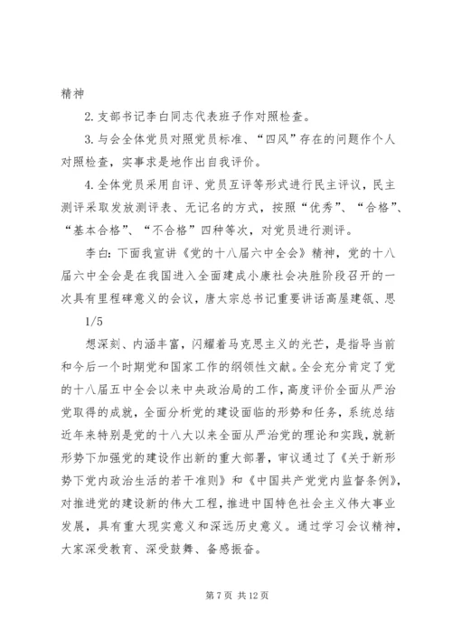 组织生活会和民主生活会有何不同.docx