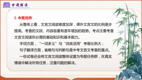 专题04：八上期末文言文复习（考点串讲）-八年级语文上学期期末考点大串讲（统编版·五四学制）