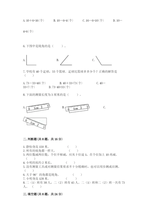2022人教版二年级上册数学期中测试卷含答案（满分必刷）.docx