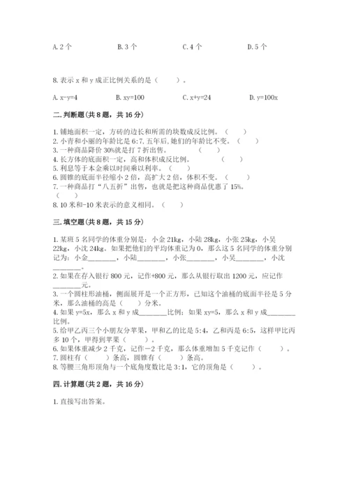 北京版小学六年级下册数学期末综合素养测试卷精品【典优】.docx