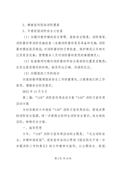 雄州镇一中119消防宣传周活动方案.docx