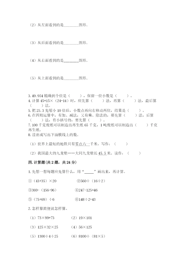 人教版四年级下册数学期中测试卷实验班.docx