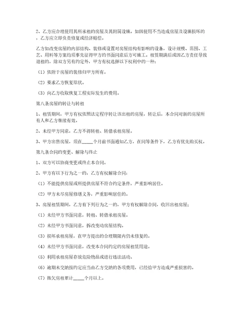房屋租赁合同电子必备版