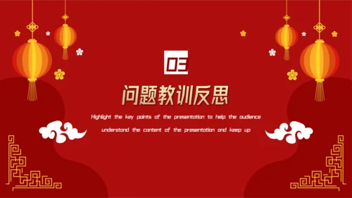 中国红喜庆年终工作总结汇报
