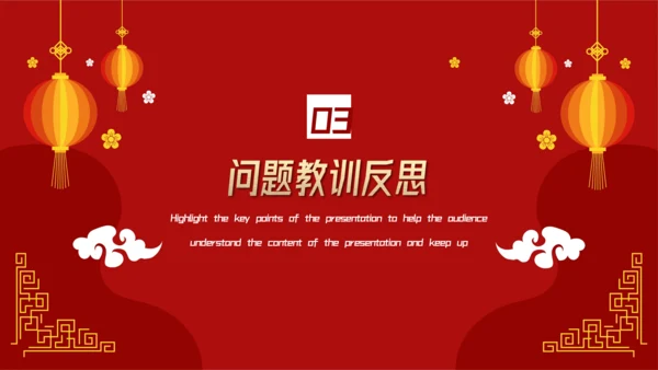 中国红喜庆年终工作总结汇报