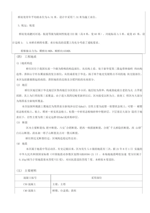 开题报告-南淝河大桥连续梁设计方案.docx