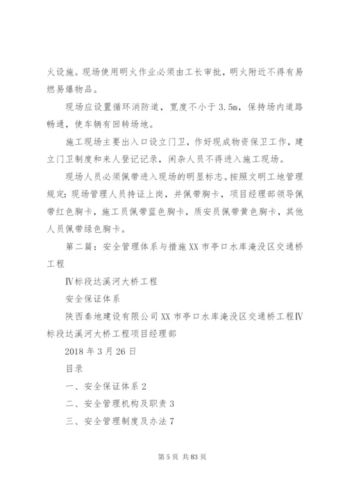 安全管理体系与措施 (6).docx