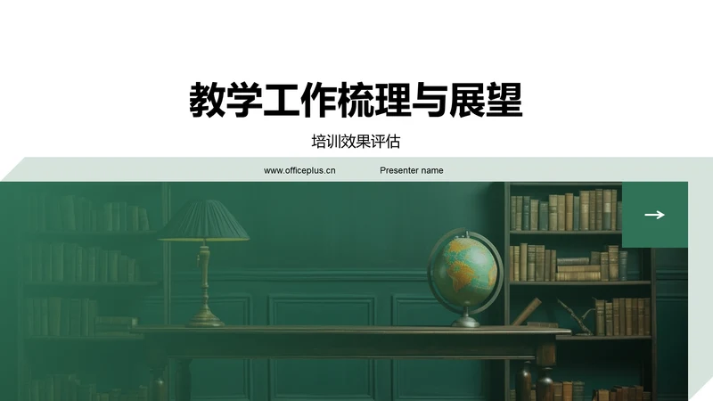 教学工作梳理与展望