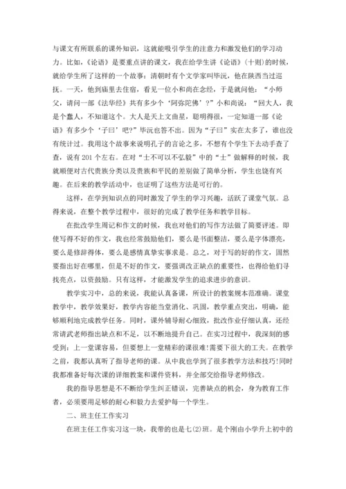 初中语文教师实习工作总结5篇.docx