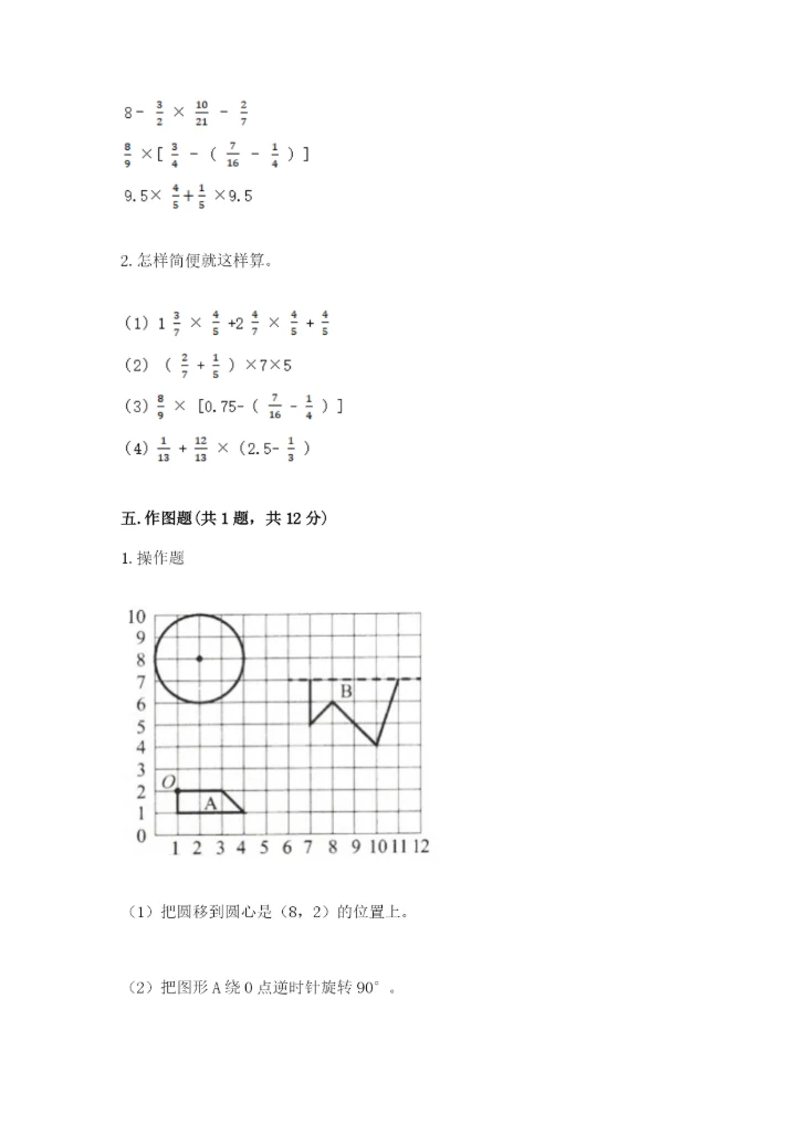 2022年人教版六年级上册数学期末测试卷【实验班】.docx