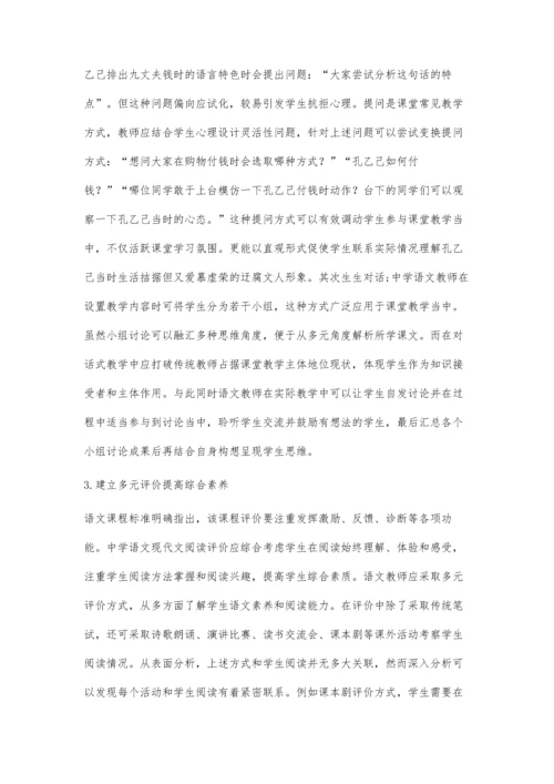 中学语文现代文阅读教学探究.docx