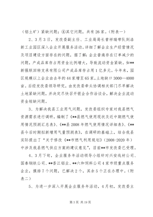 发改委关于二季度破危局谋发展工作的情况汇报.docx