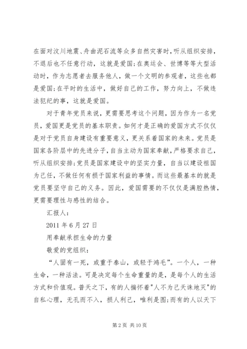 思想汇报：如何才是正确的爱国 (3).docx