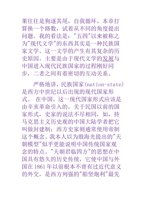 重新认识现代文学