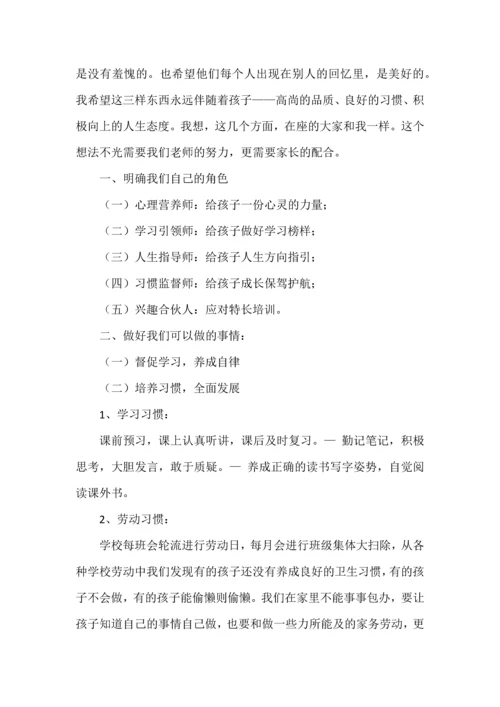 班主任语文老师期中家长会发言稿.docx