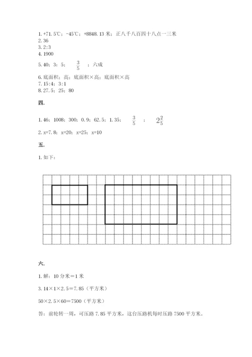 北师大版六年级数学下学期期末测试题精品【巩固】.docx