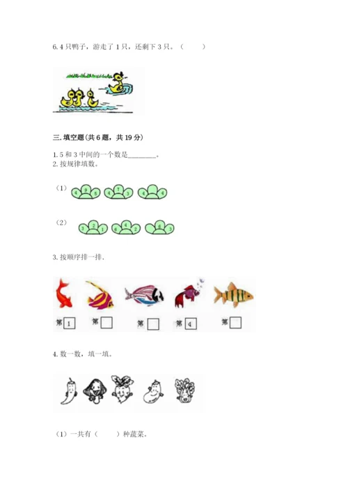 北师大版一年级上册数学期中测试卷带答案.docx