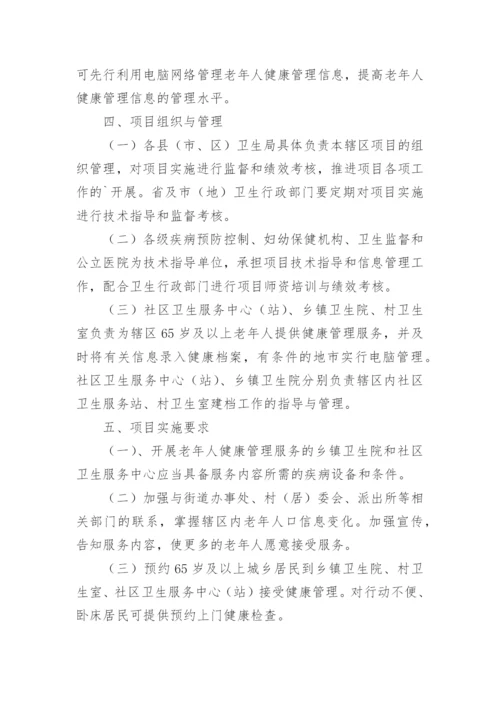 项目管理实施方案.docx