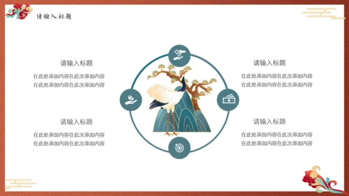 故宫红新中式工作汇报通用PPT模板
