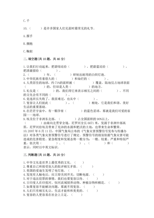 六年级下册道德与法治 《期末测试卷》含完整答案（必刷）.docx