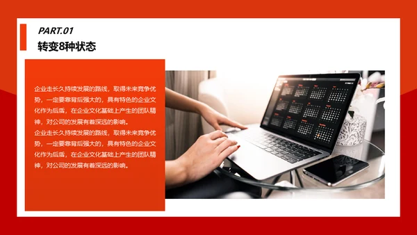 情商管理与沟通技巧团队培训通用PPT模板