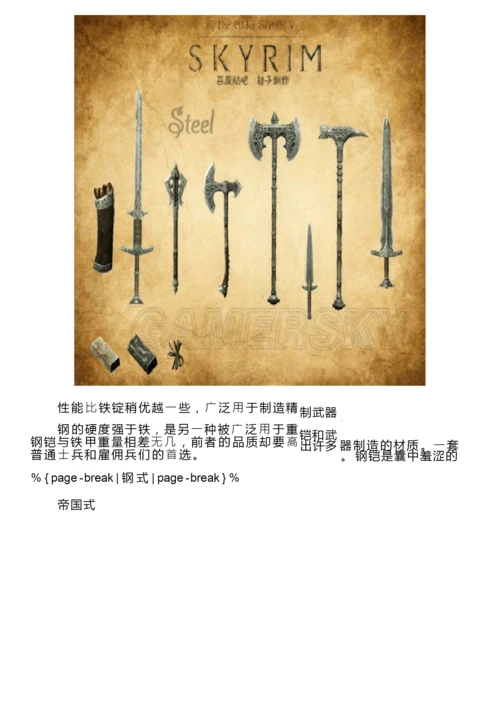 《上古卷轴5》武器工艺图鉴大全.docx