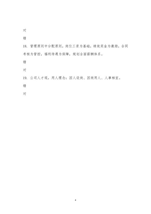 企业文化培训考试-8.docx