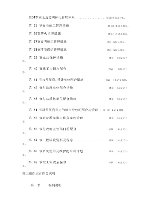 北京大型办公楼水暖电施工组织设计