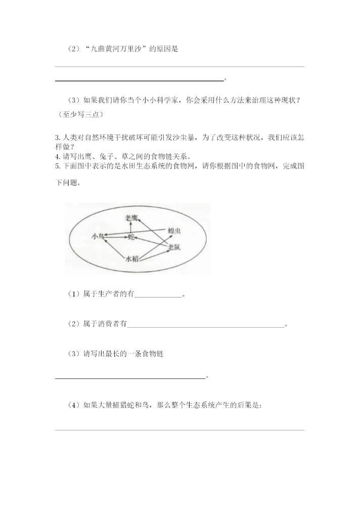 教科版五年级下册科学第一单元《生物与环境》测试卷附答案【轻巧夺冠】.docx