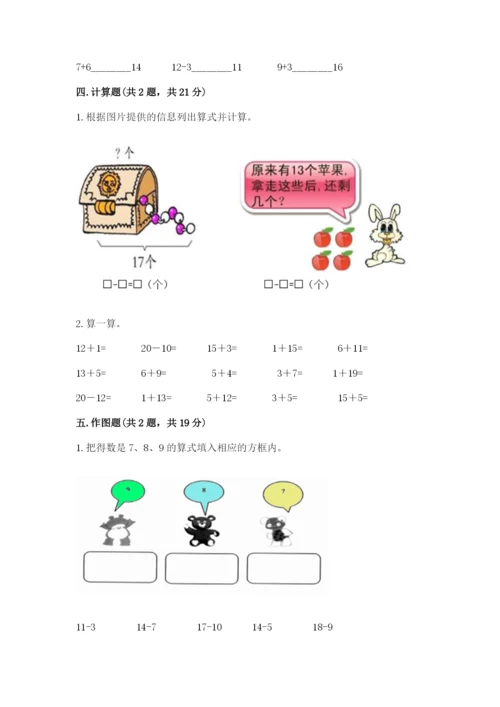 苏教版一年级下册数学第一单元-20以内的退位减法-测试卷精品【有一套】.docx