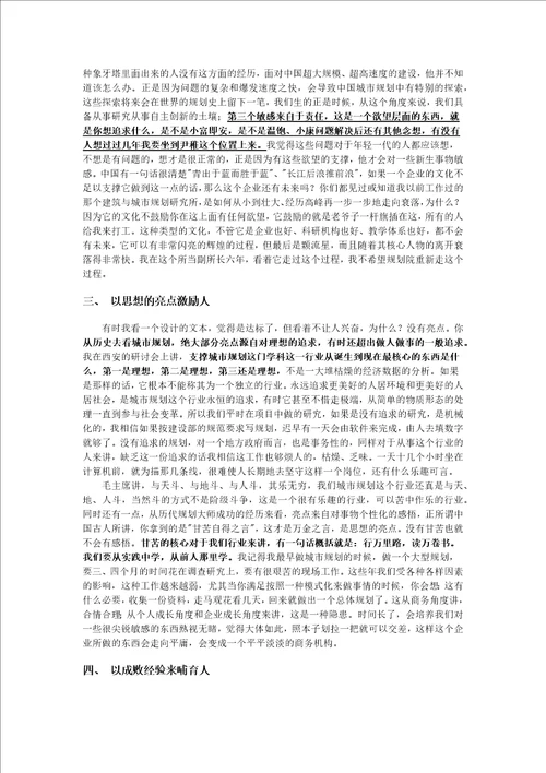 尹稚院长致辞北京清华城市规划设计研究院全