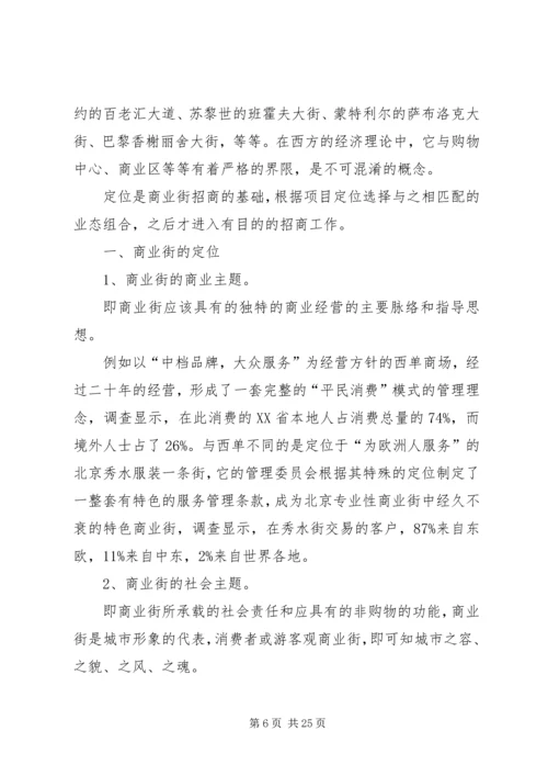 步行街招商计划书 (2).docx