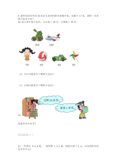 一年级下册数学解决问题50道及完整答案【典优】.docx