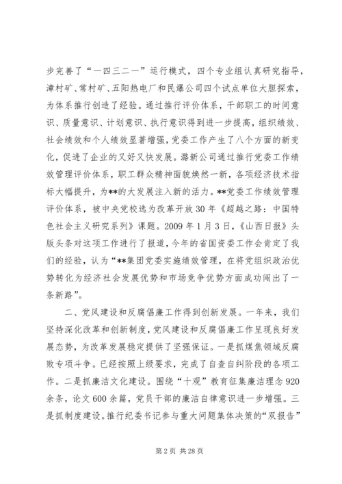 煤炭公司党委工作会议的报告.docx