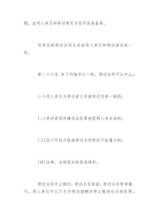 山东劳动合同条例全文.docx