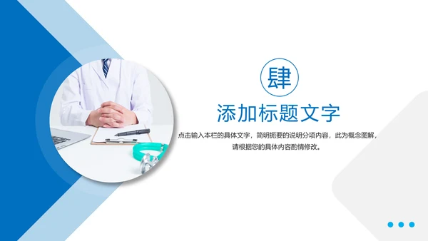 简约医疗工作医学研究工作汇报PPT模板