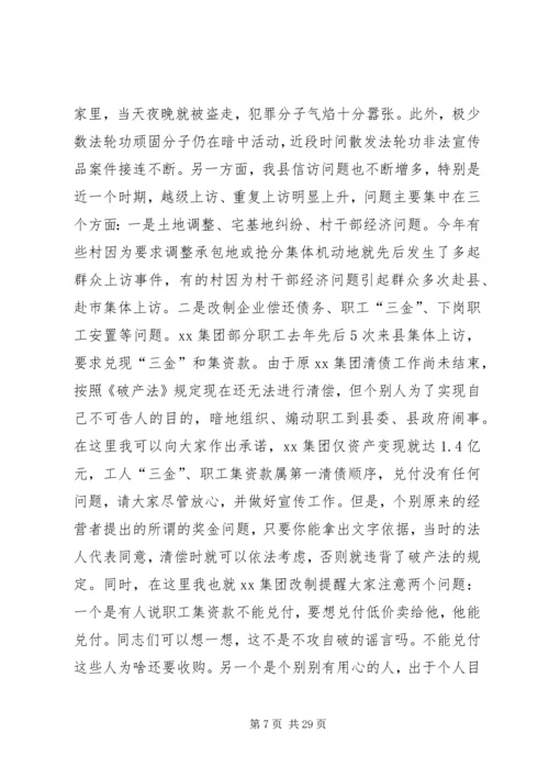 县委书记在县委贯彻市委六届九次全会精神暨社会稳定安全生产党风廉政建设工作会议上的讲话.docx