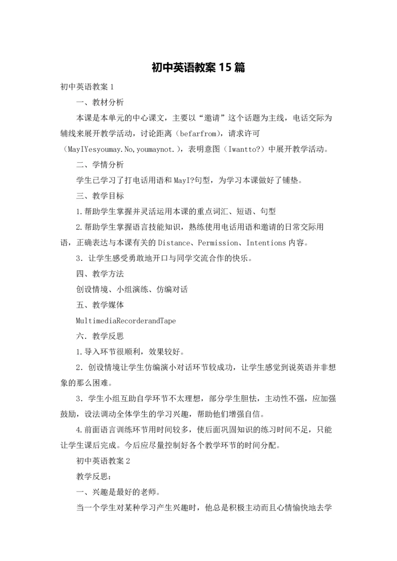 初中英语教案15篇.docx