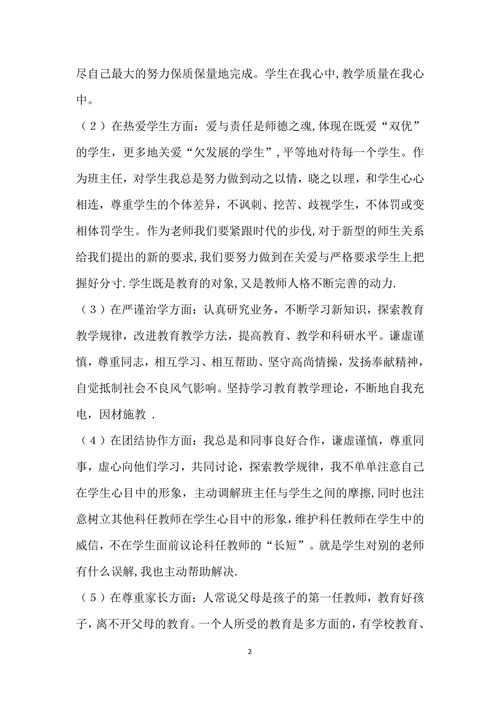 师德师风自查自纠报告