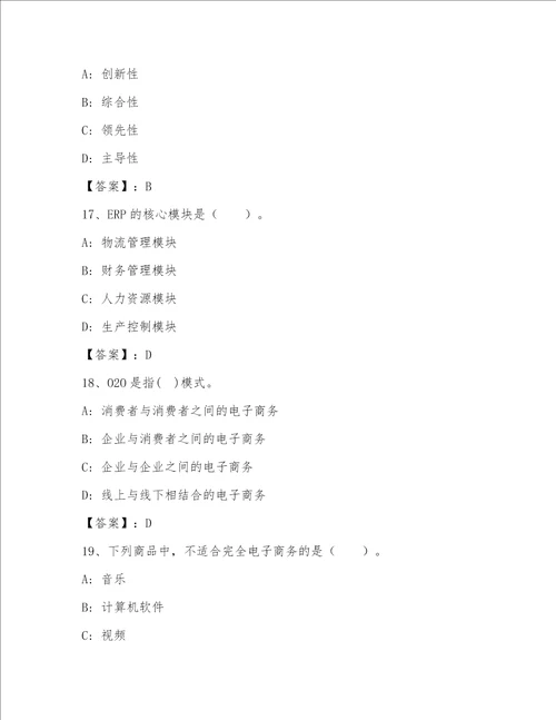 2023年最新高级经济师-工商管理题库大全带答案（考试直接用）