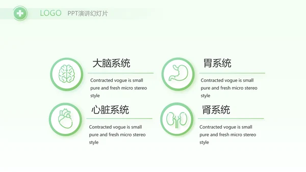 绿色小清新医生在线问答动态PPT