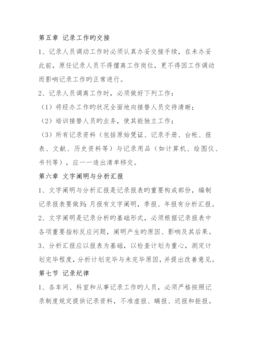 企业统计工作管理制度.docx