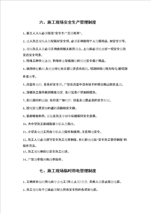 施工工人管理规定